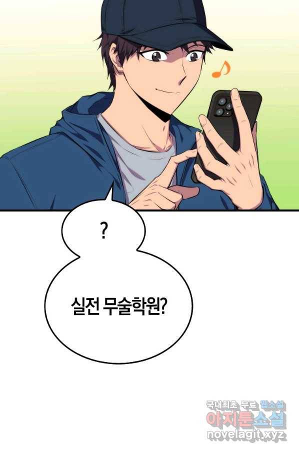 잠만 자도 랭커 23화 18