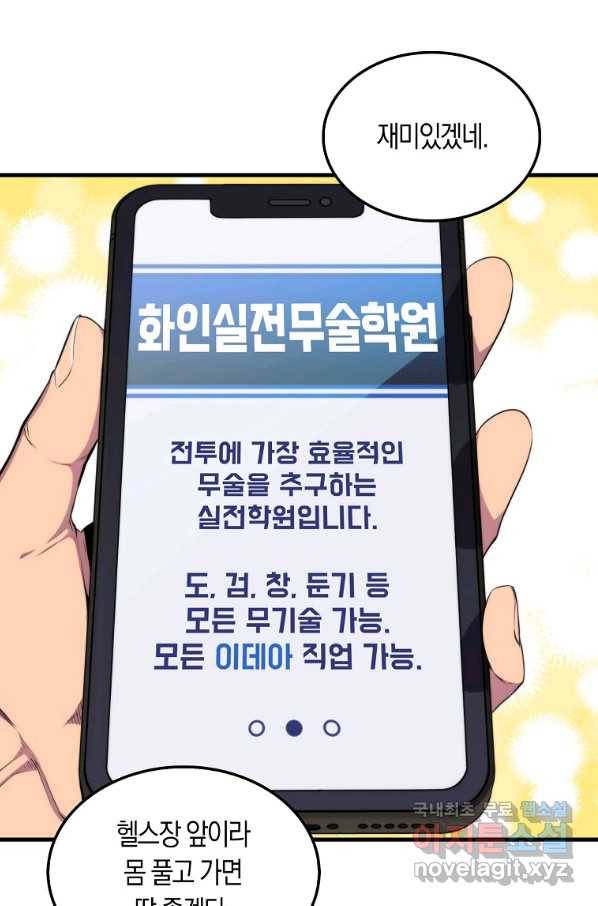 잠만 자도 랭커 23화 19