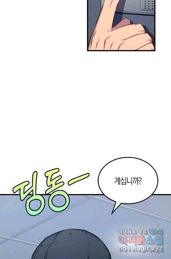 잠만 자도 랭커 23화 22