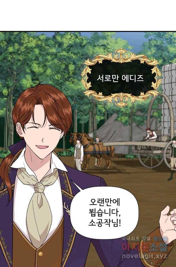 신데렐라는 내가 아니었다 47화 3