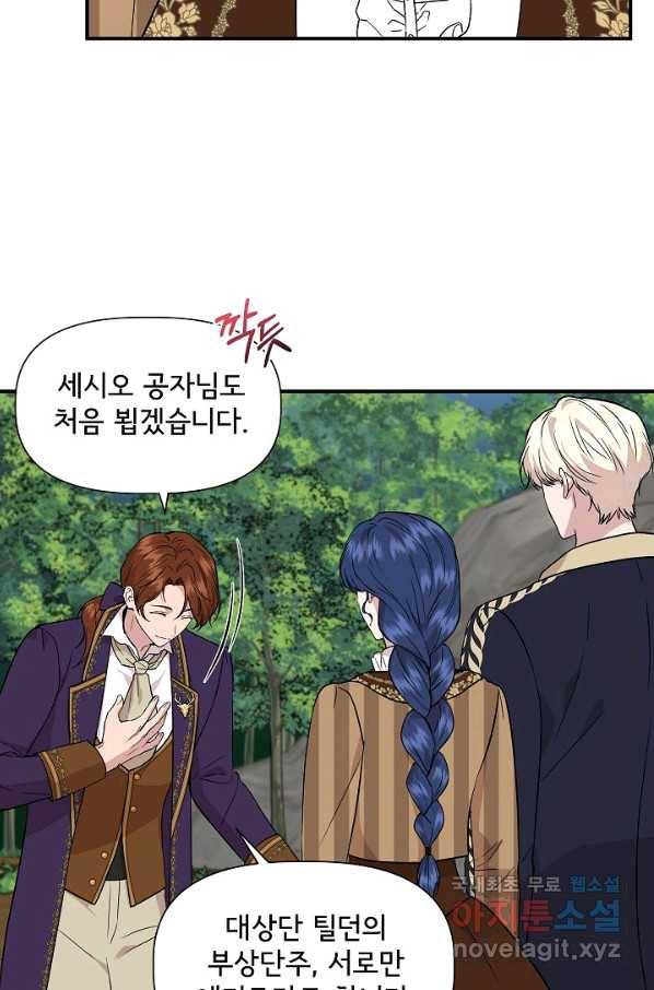 신데렐라는 내가 아니었다 47화 5