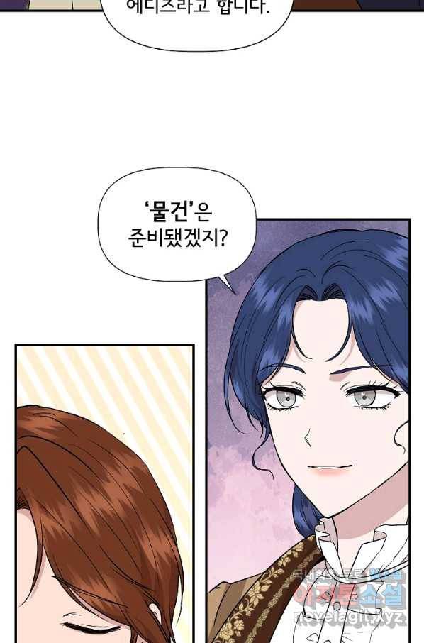 신데렐라는 내가 아니었다 47화 6