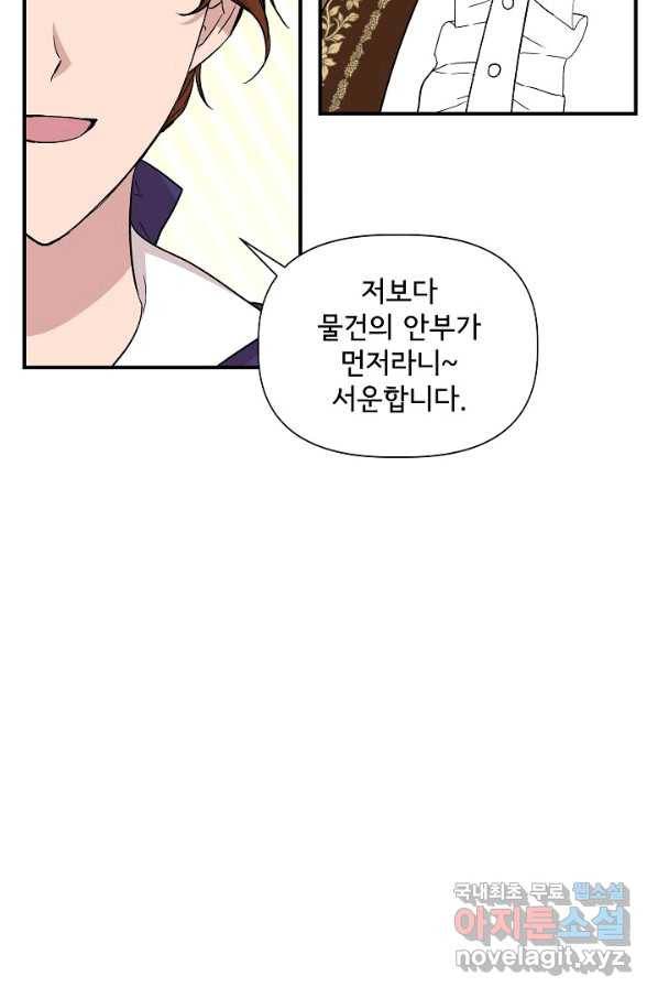 신데렐라는 내가 아니었다 47화 7