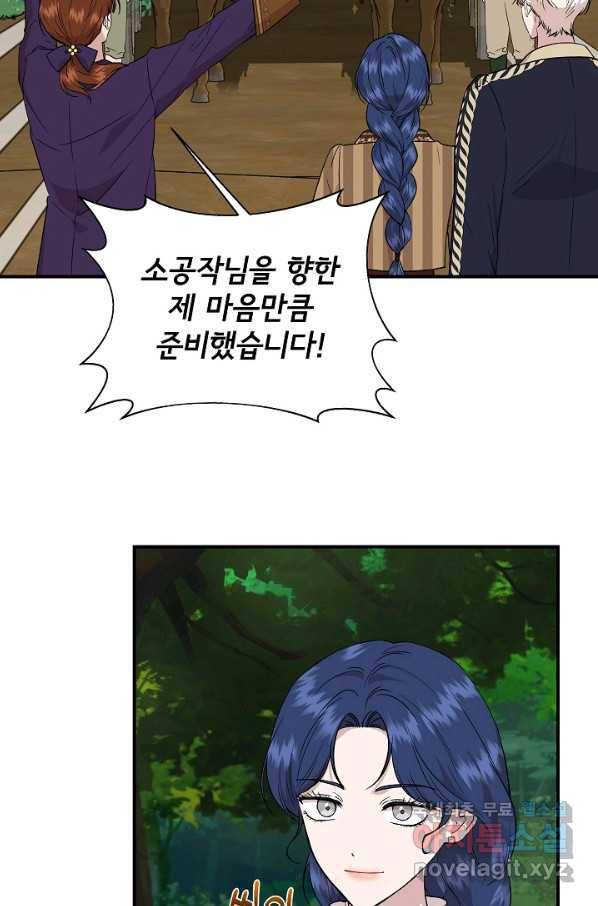 신데렐라는 내가 아니었다 47화 9