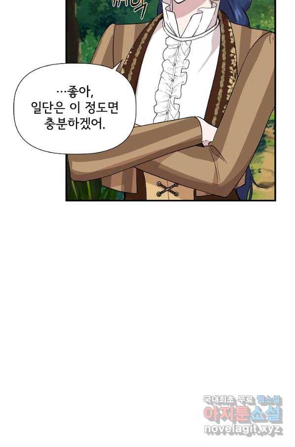 신데렐라는 내가 아니었다 47화 10