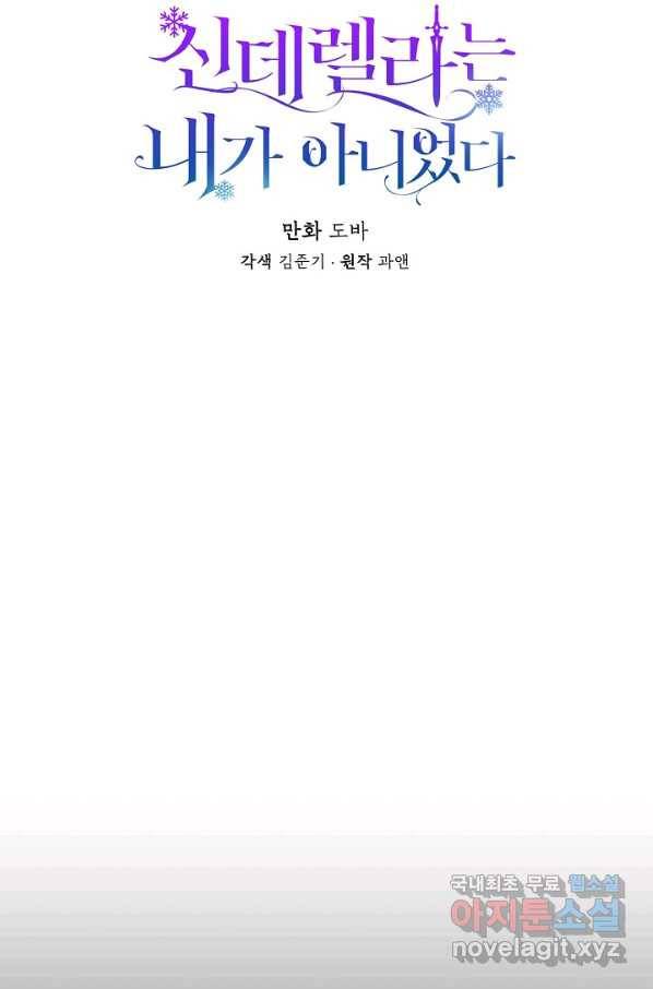 신데렐라는 내가 아니었다 47화 11