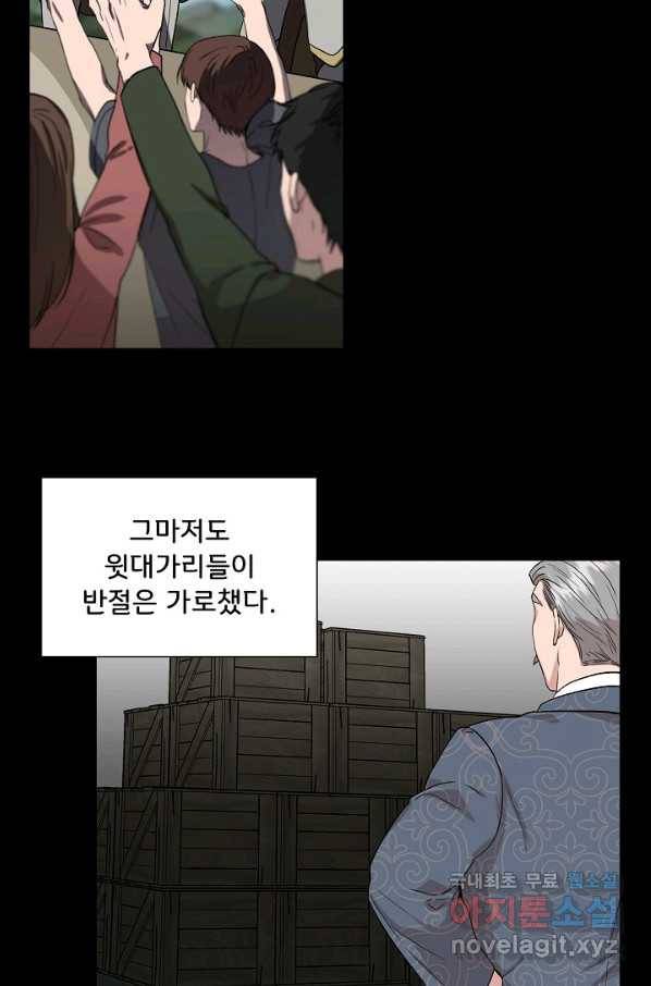 신데렐라는 내가 아니었다 47화 14