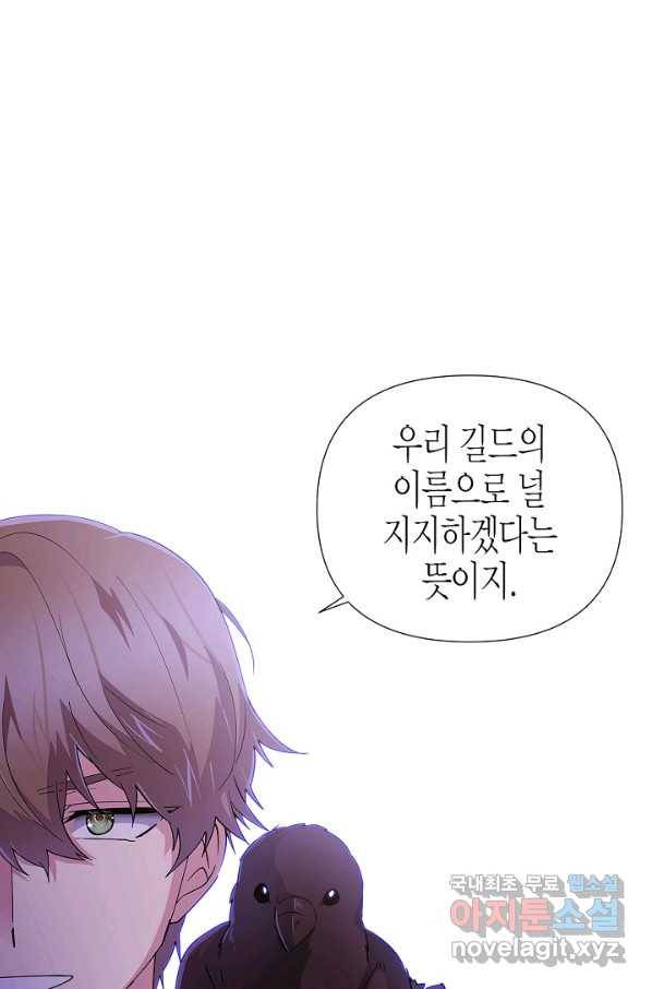 악역에게 정체를 들켜버렸다 83화 1