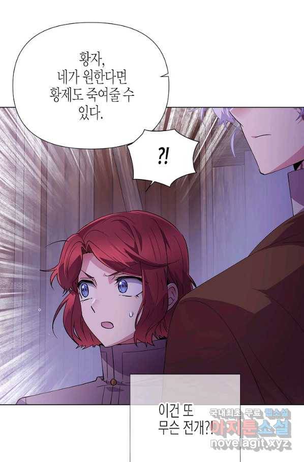악역에게 정체를 들켜버렸다 83화 3