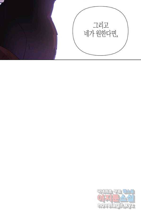 악역에게 정체를 들켜버렸다 83화 5