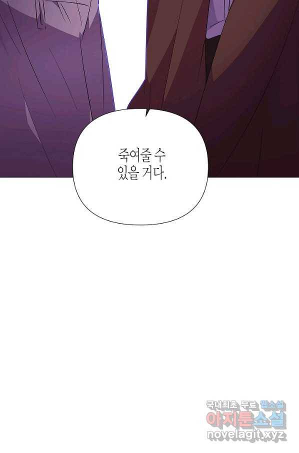 악역에게 정체를 들켜버렸다 83화 7
