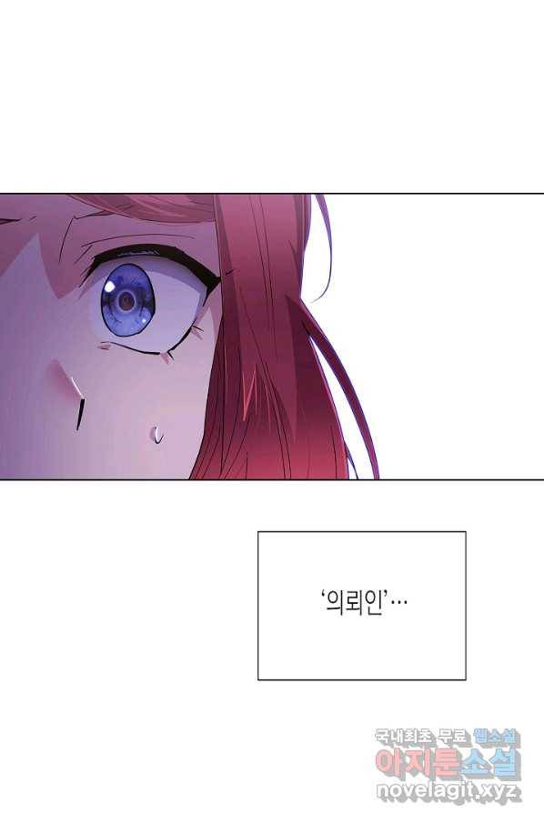 악역에게 정체를 들켜버렸다 83화 8