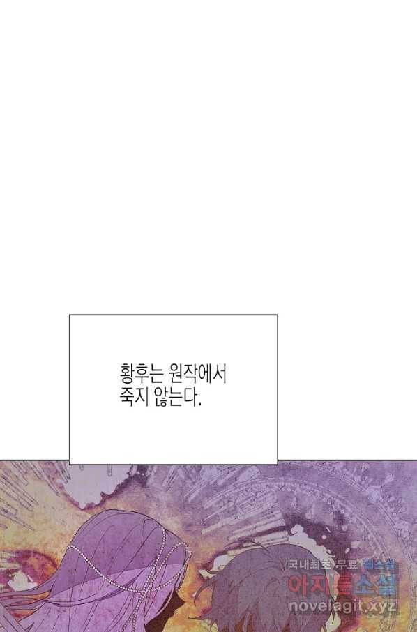 악역에게 정체를 들켜버렸다 83화 9