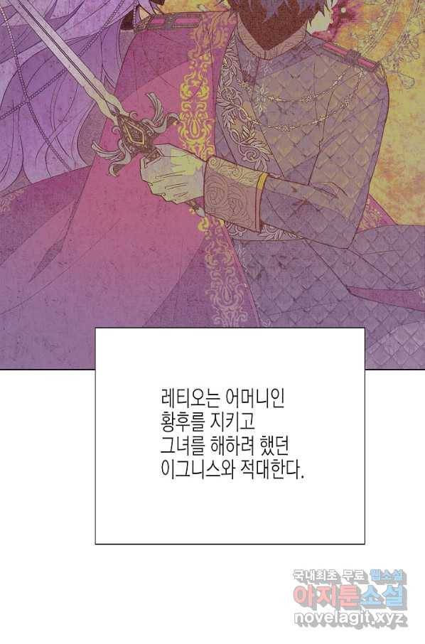 악역에게 정체를 들켜버렸다 83화 10