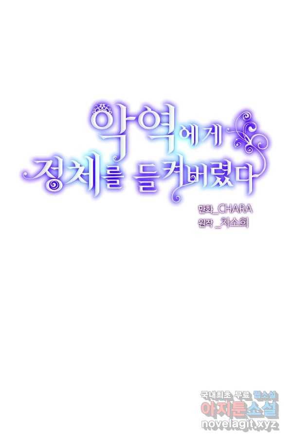 악역에게 정체를 들켜버렸다 83화 13