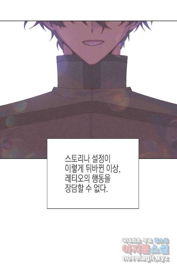 악역에게 정체를 들켜버렸다 83화 15