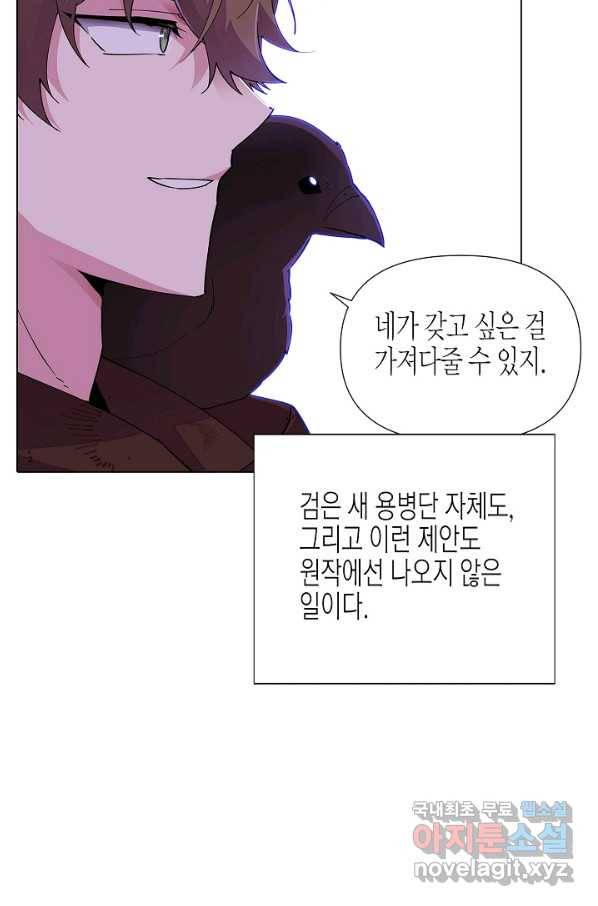 악역에게 정체를 들켜버렸다 83화 17