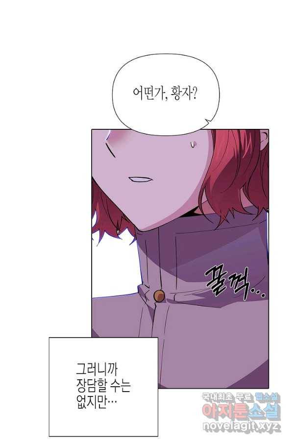 악역에게 정체를 들켜버렸다 83화 18