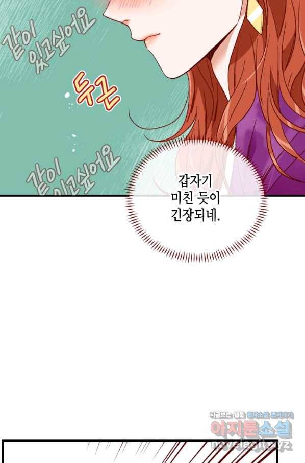 24분의 1 로맨스 107화 11