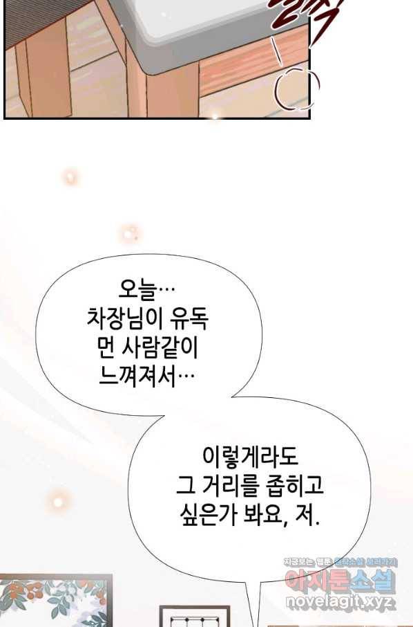 24분의 1 로맨스 107화 56