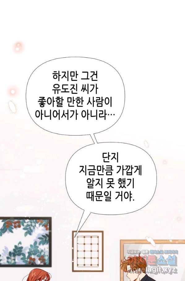 24분의 1 로맨스 107화 72