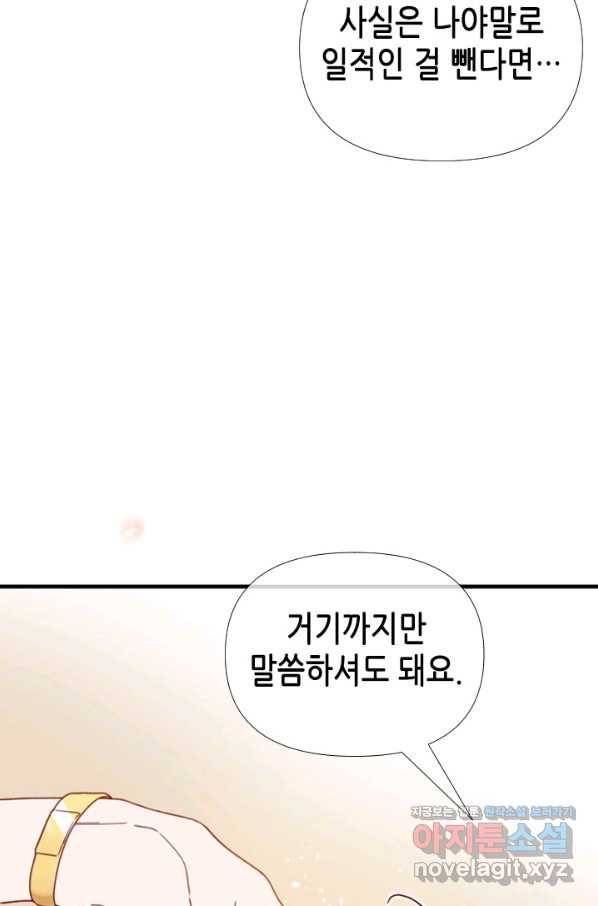 24분의 1 로맨스 107화 78