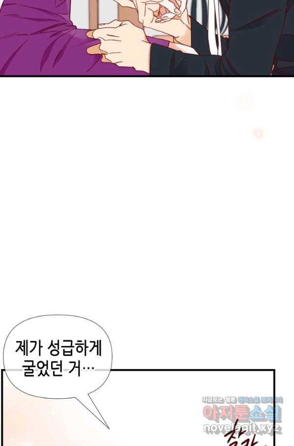 24분의 1 로맨스 107화 89