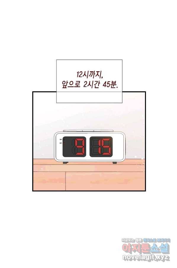 24분의 1 로맨스 107화 96