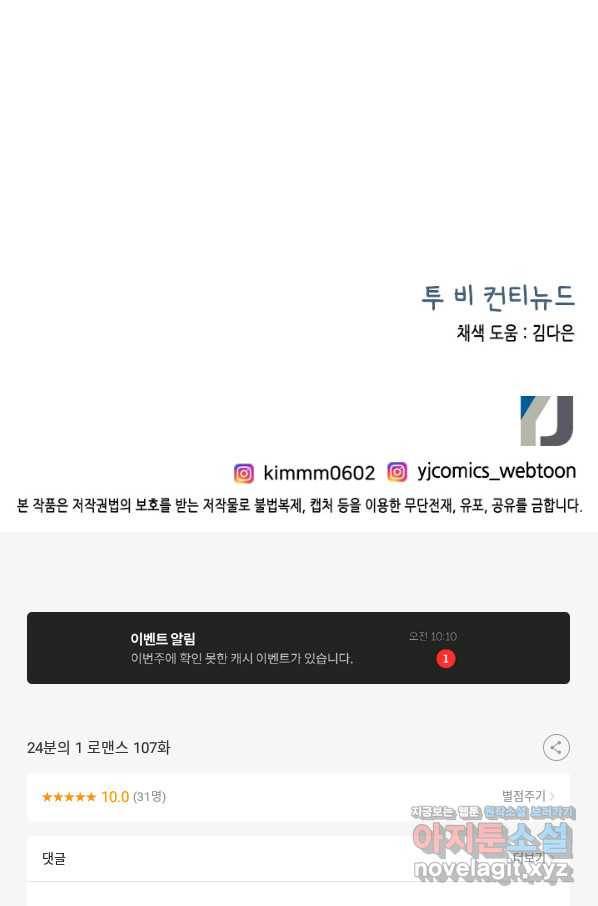 24분의 1 로맨스 107화 97