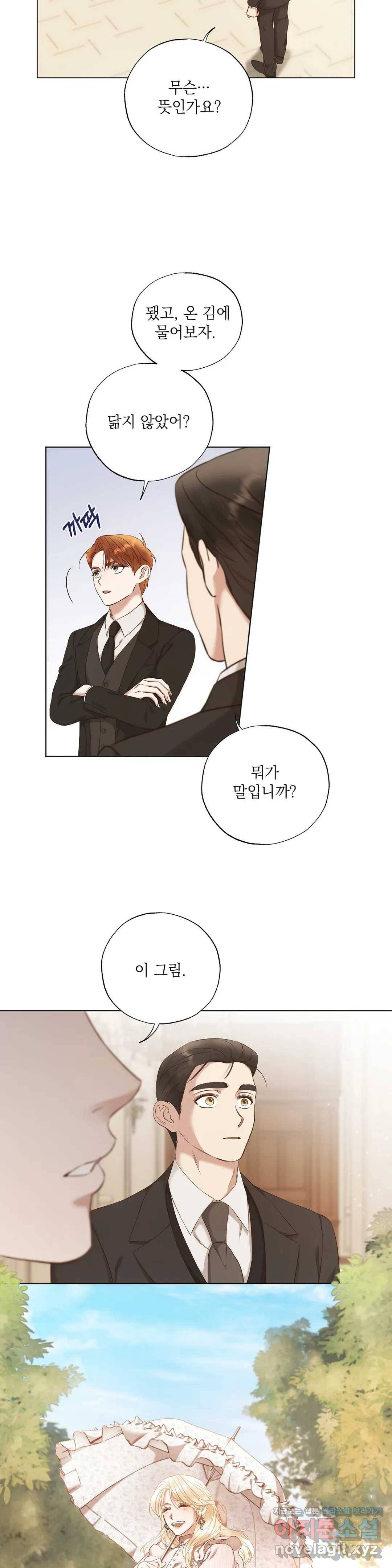 다윗의 초상 26화 4