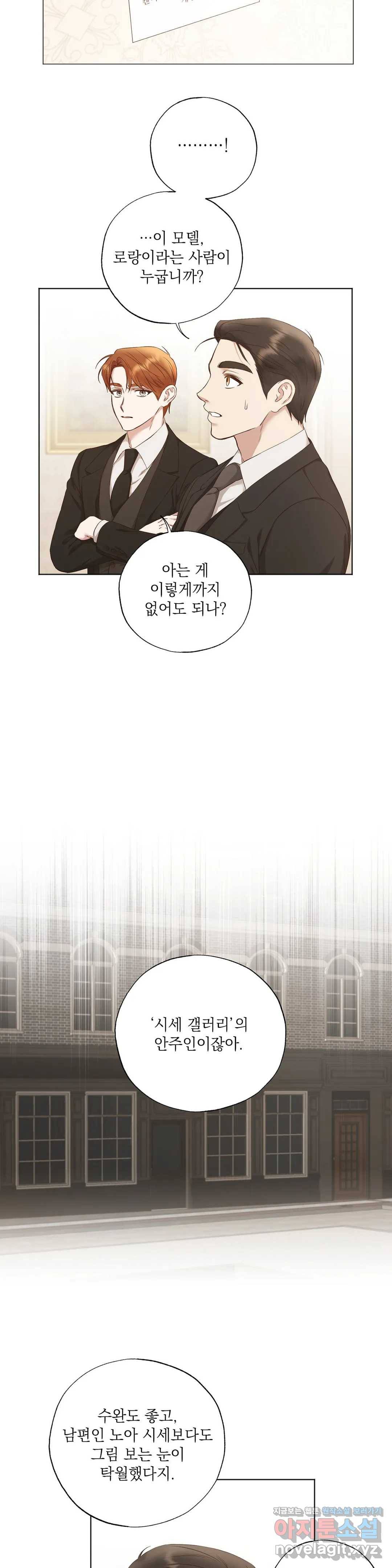 다윗의 초상 26화 6