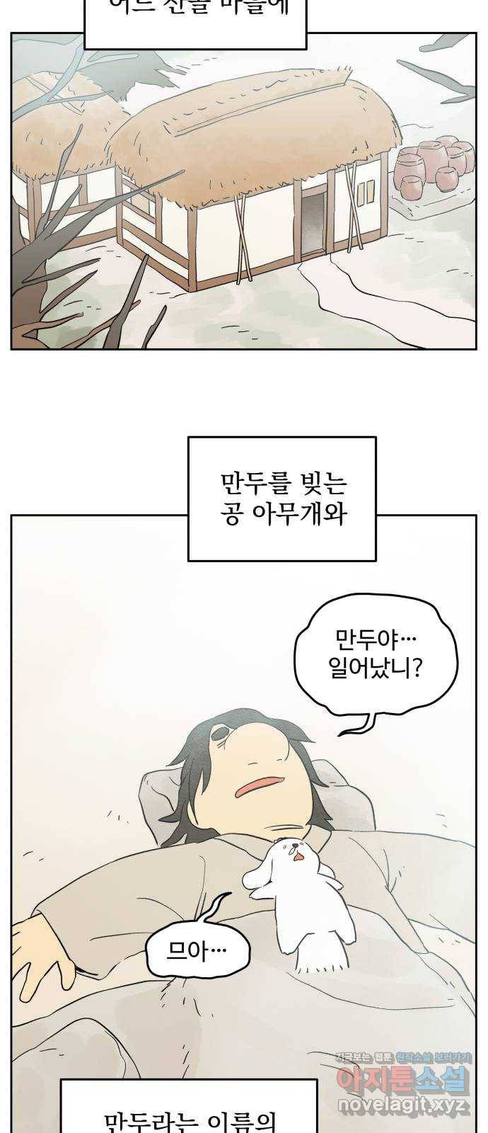 그 개, 만두 마지막화 2