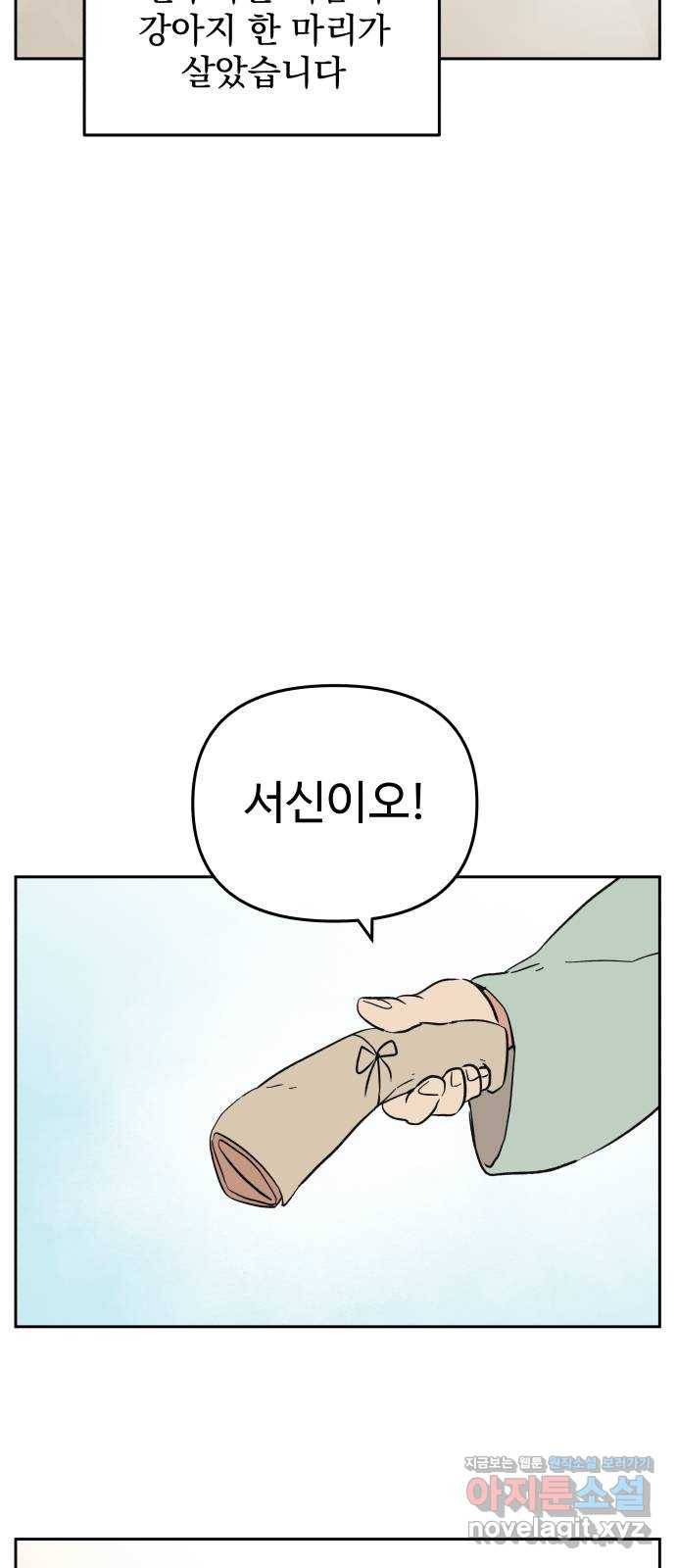 그 개, 만두 마지막화 3