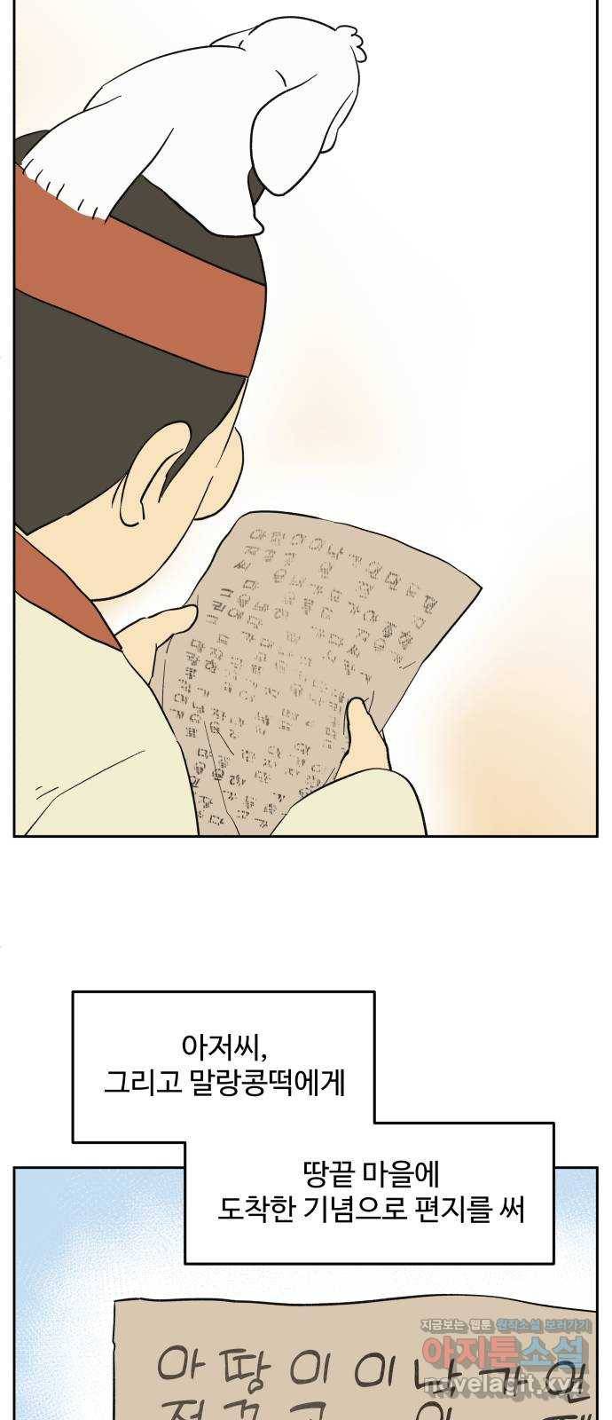 그 개, 만두 마지막화 4