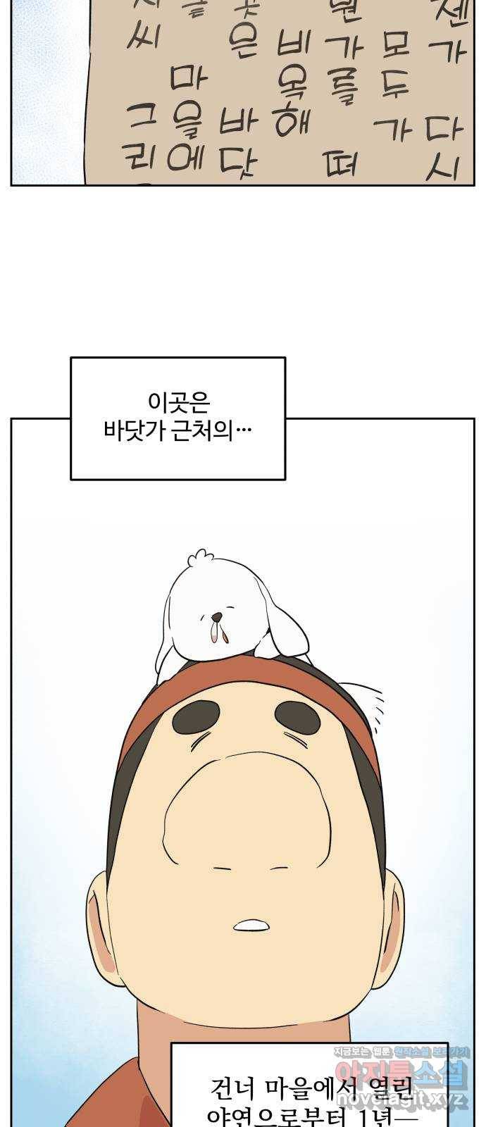 그 개, 만두 마지막화 5