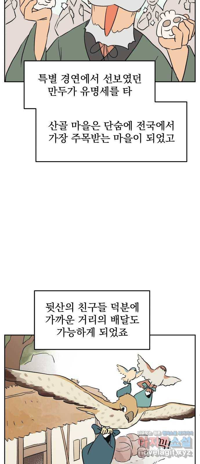 그 개, 만두 마지막화 7