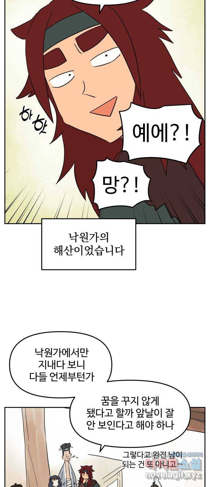 그 개, 만두 마지막화 9