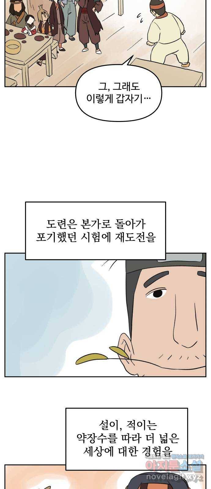 그 개, 만두 마지막화 10