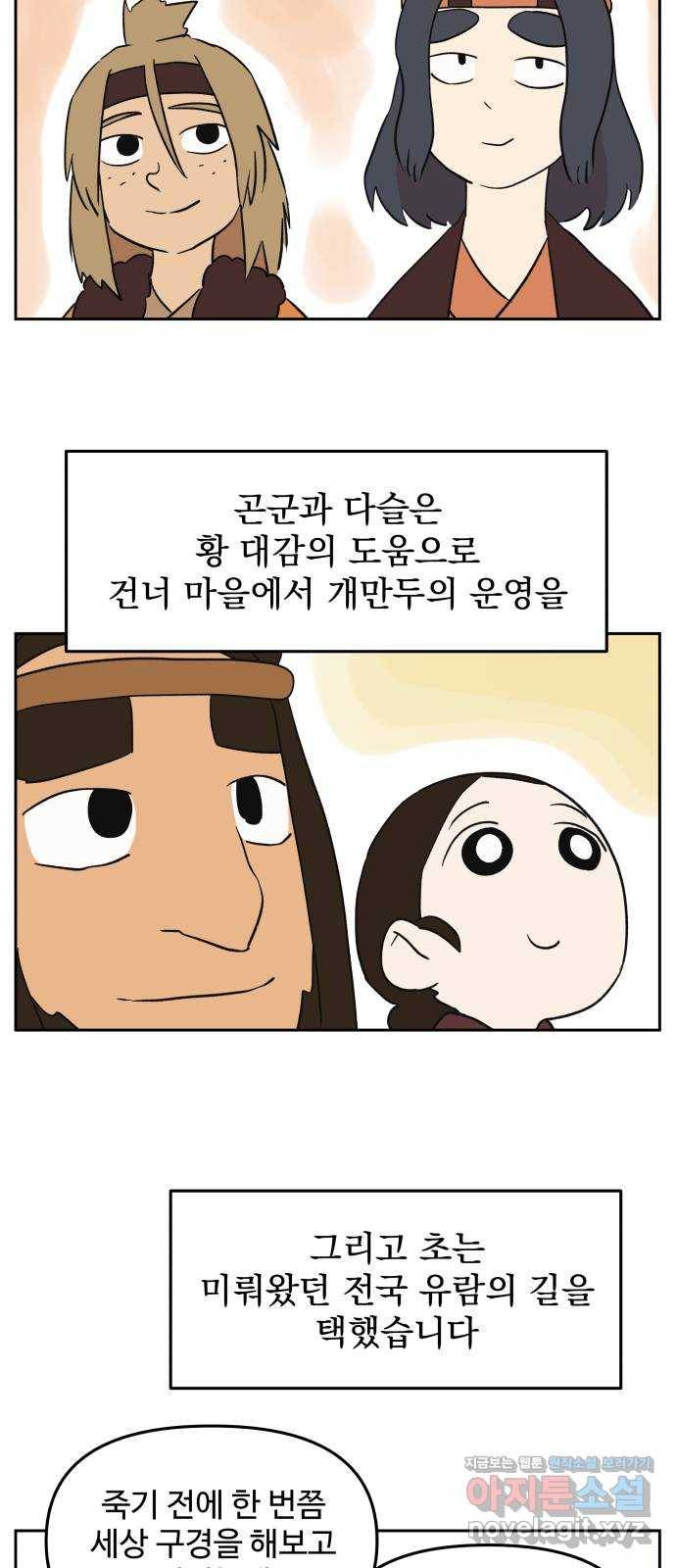 그 개, 만두 마지막화 11