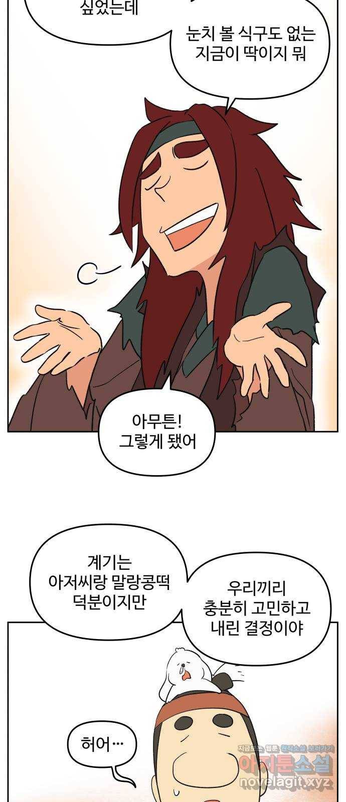 그 개, 만두 마지막화 12