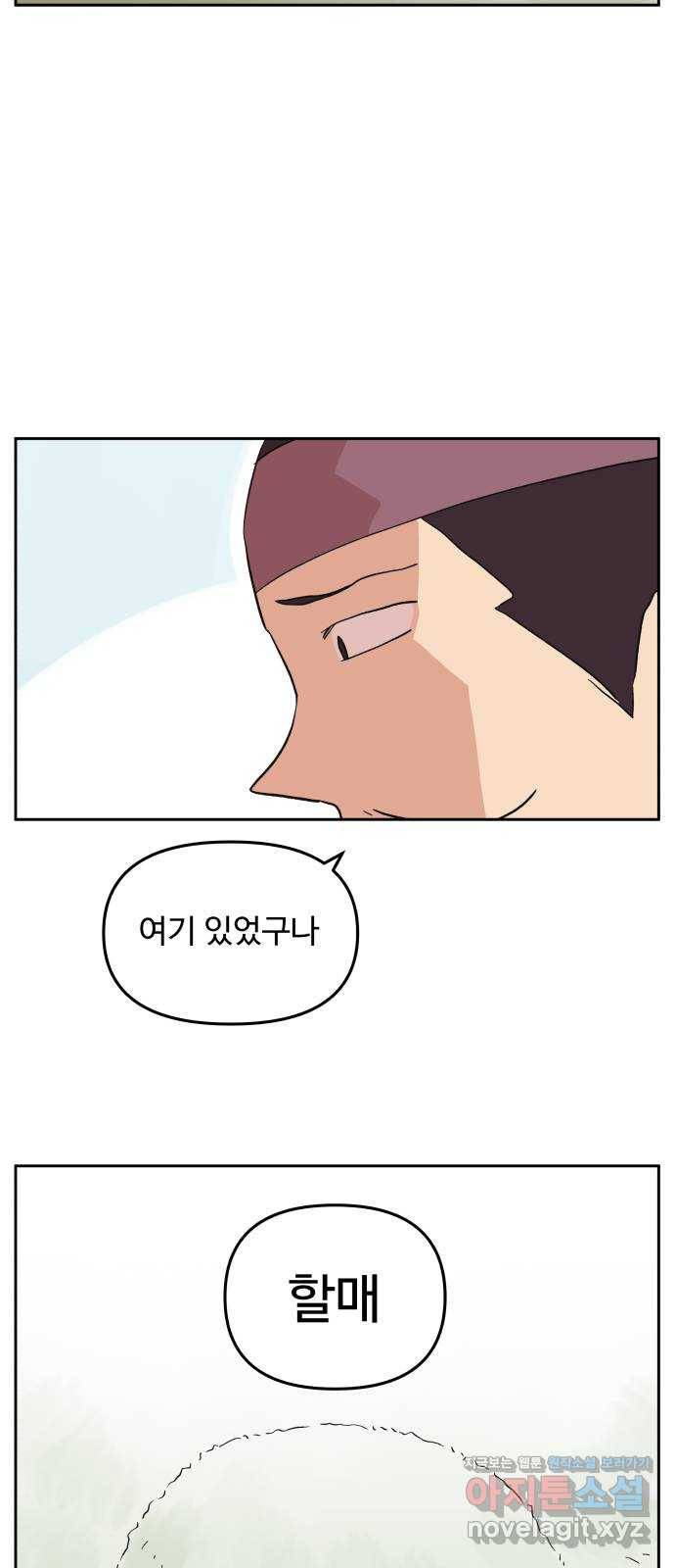 그 개, 만두 마지막화 20