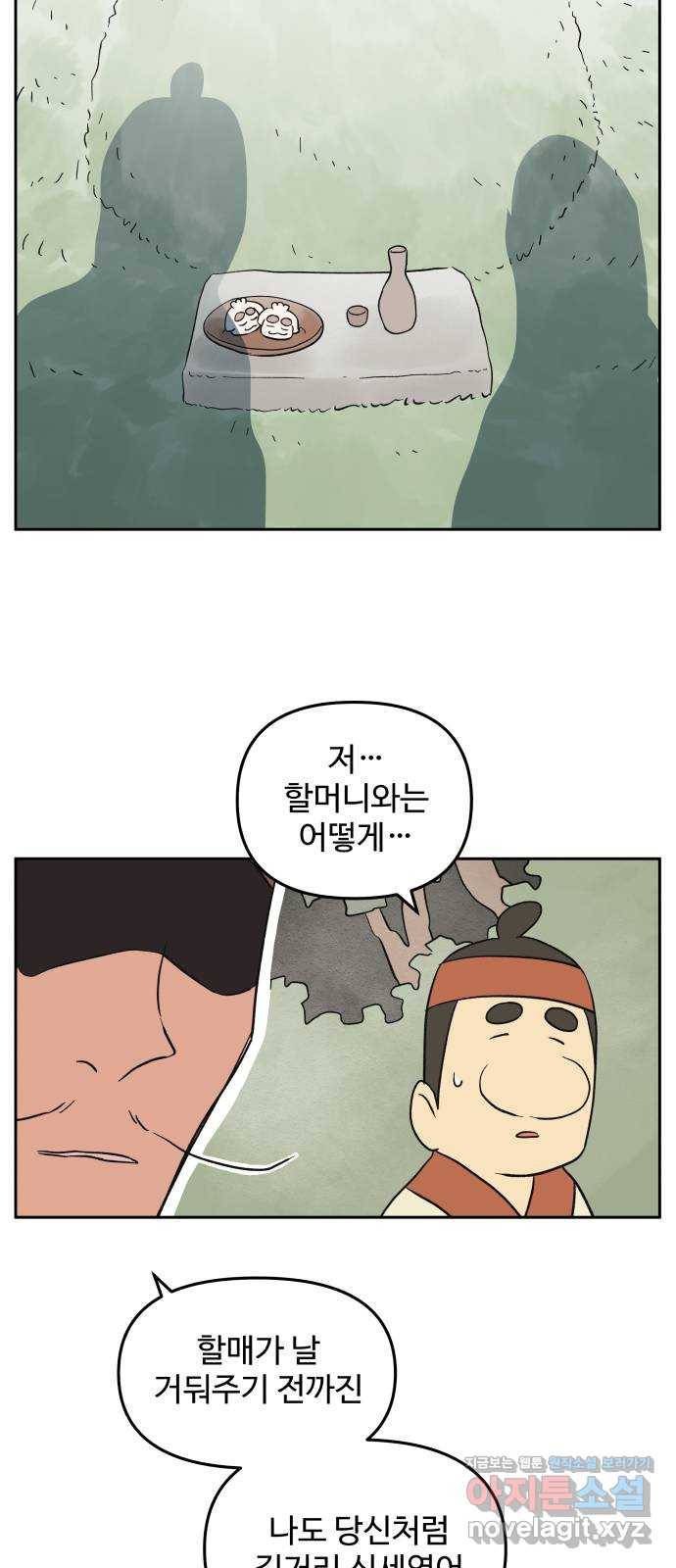 그 개, 만두 마지막화 21