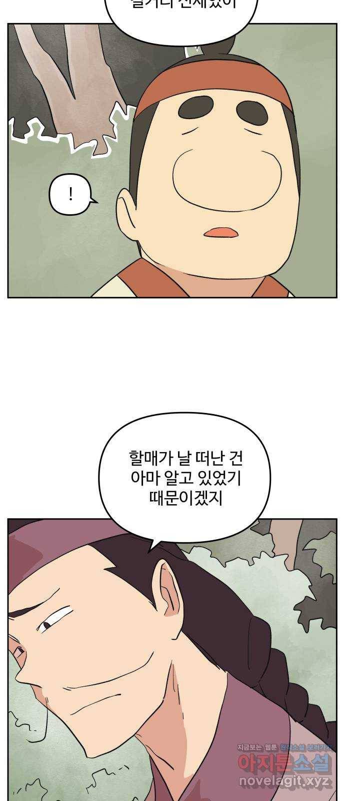 그 개, 만두 마지막화 22
