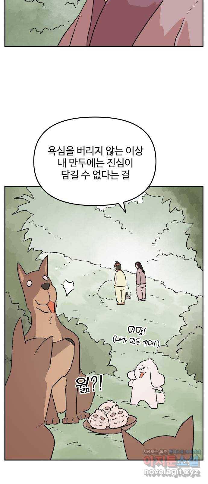 그 개, 만두 마지막화 23
