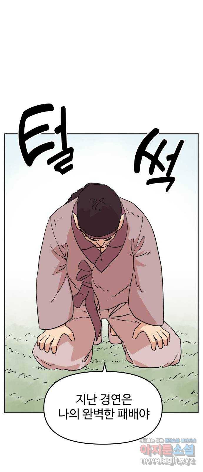 그 개, 만두 마지막화 24