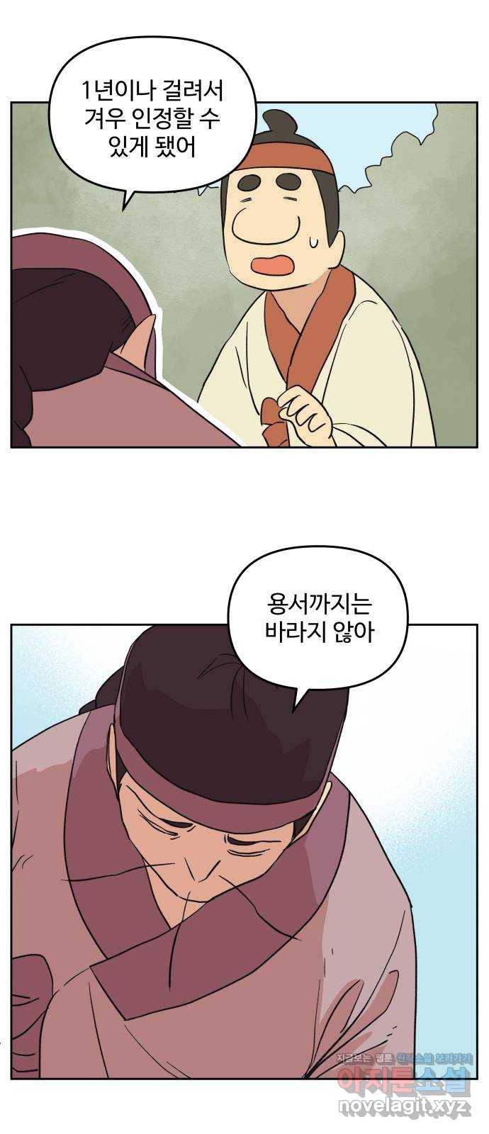 그 개, 만두 마지막화 25