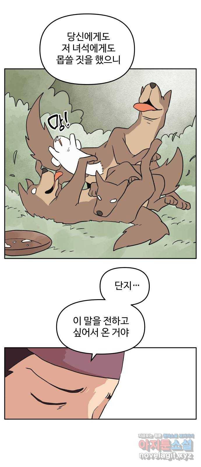 그 개, 만두 마지막화 26