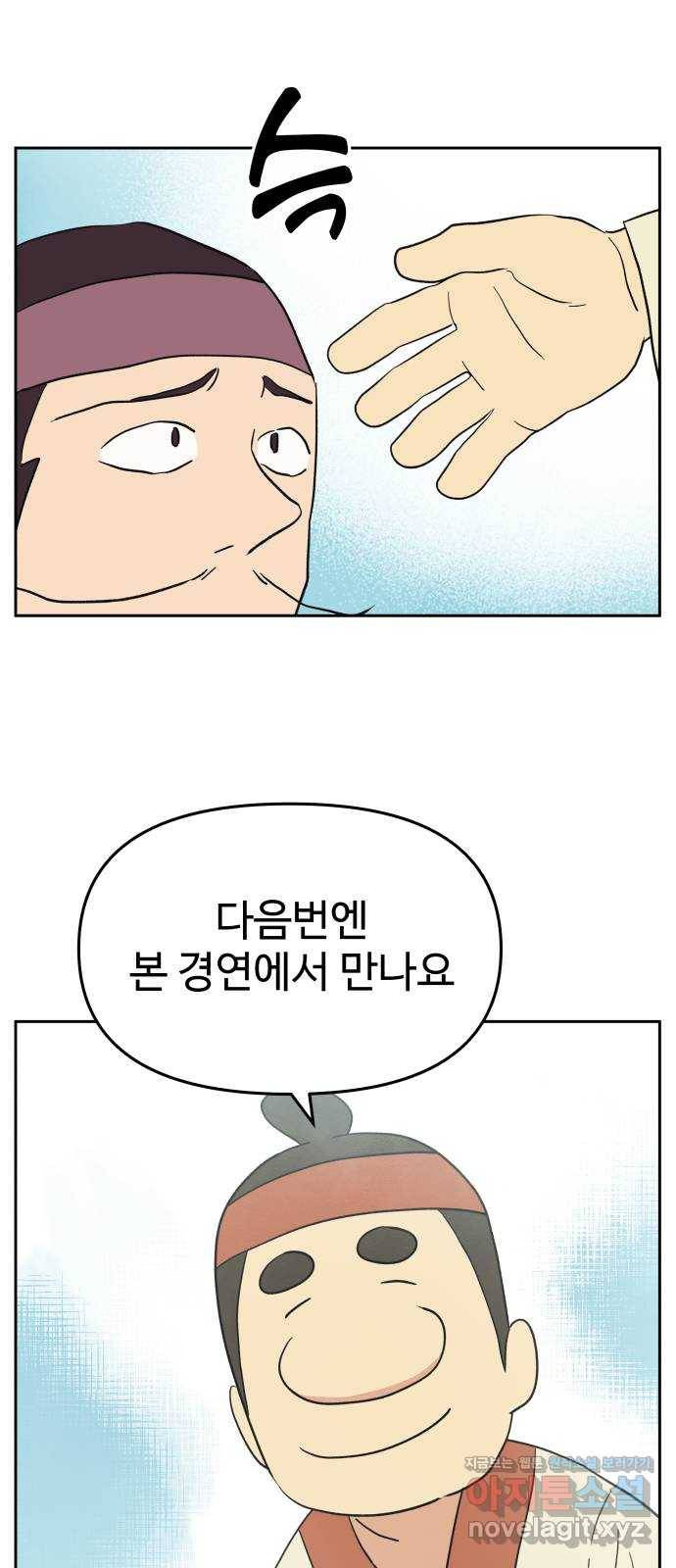 그 개, 만두 마지막화 27