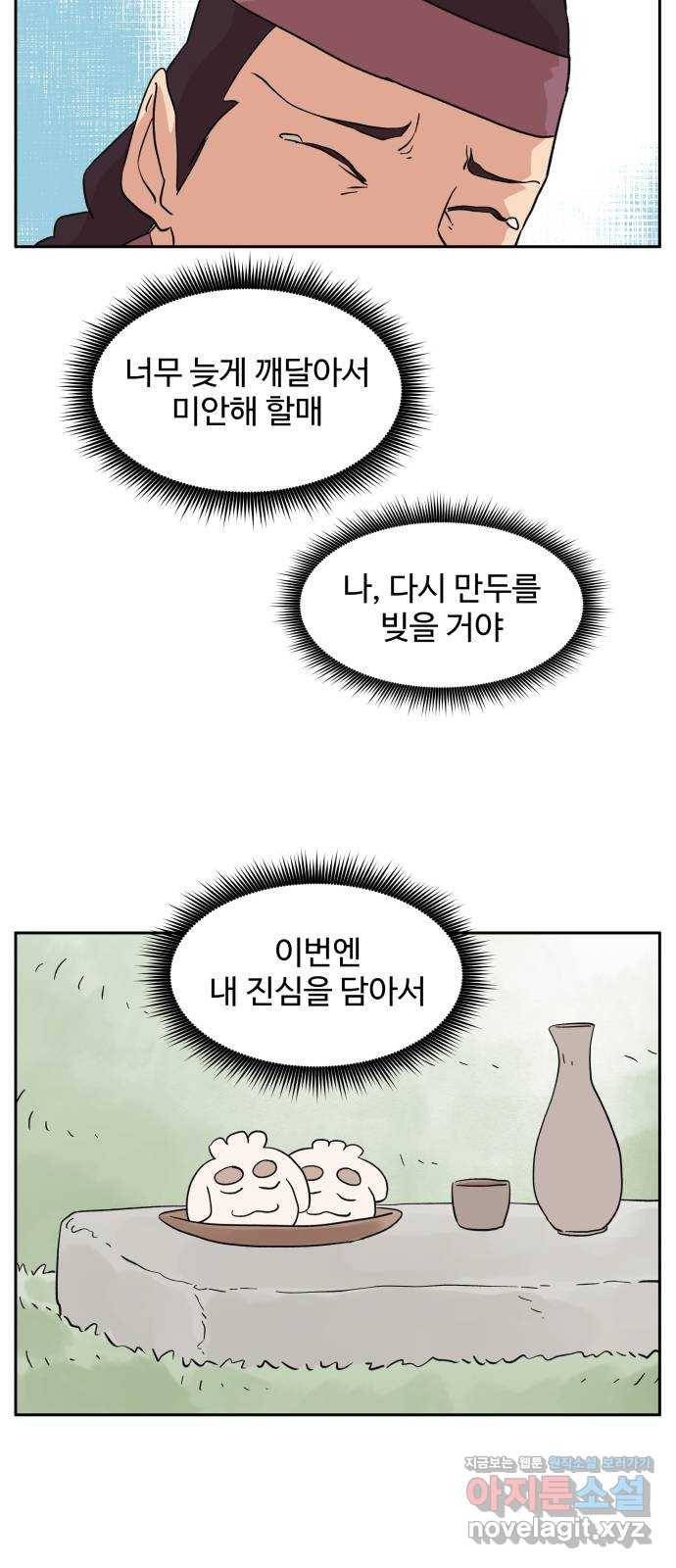 그 개, 만두 마지막화 29