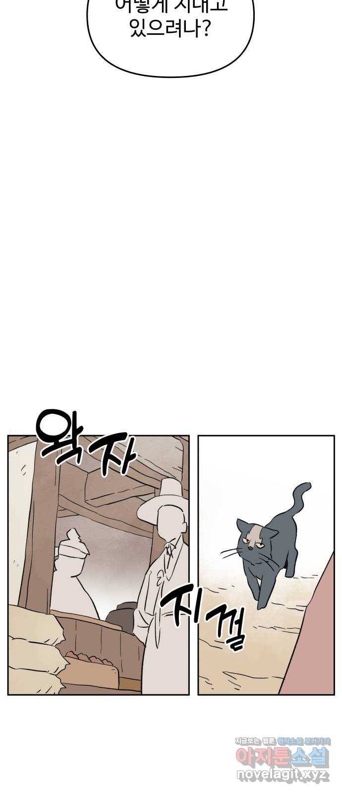 그 개, 만두 마지막화 34